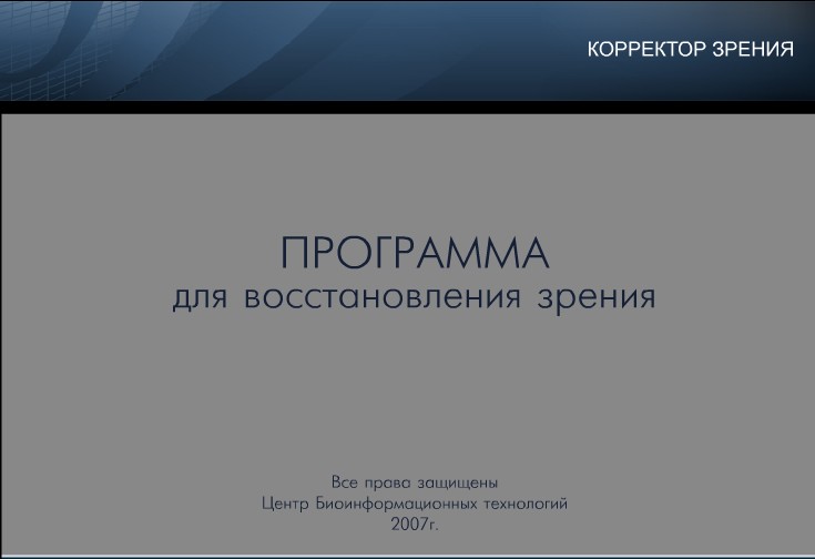 корректор зрения 2010 gремиум корректор зрения 2010 gремиум
